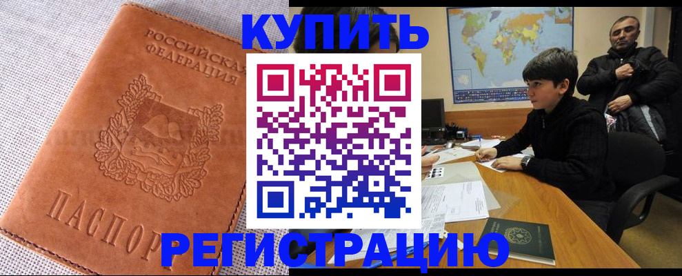 прописка от собственника в Алтае