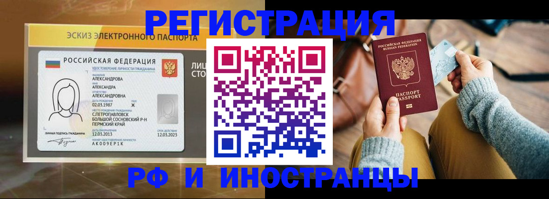 прописка для кредита в Алтае