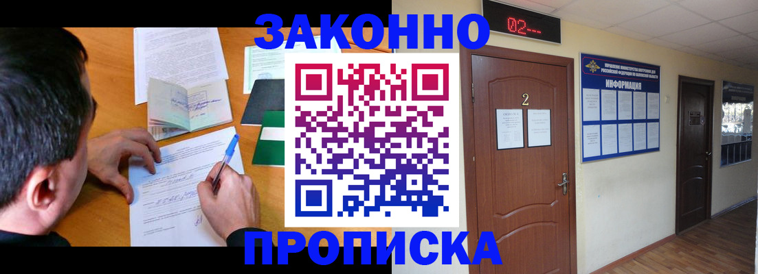 прописка ребенка в Алтае